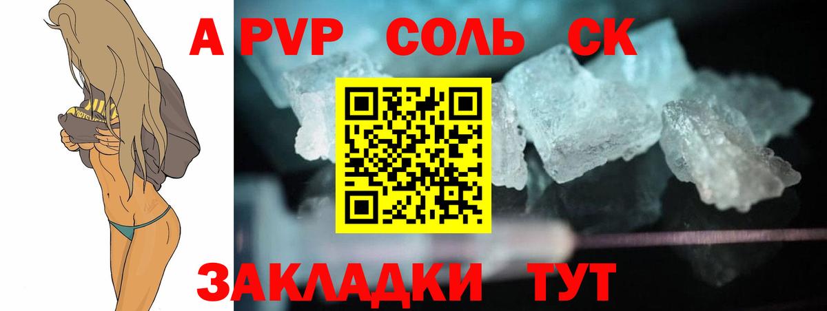 A-PVP крисы CK  Alpha-PVP СК  Вход с VPN  Коркино  А ПВП VHQ 