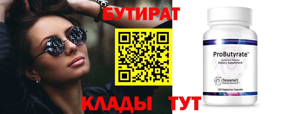 Коркино  БУТИРАТ оксибутират  Вход с VPN 