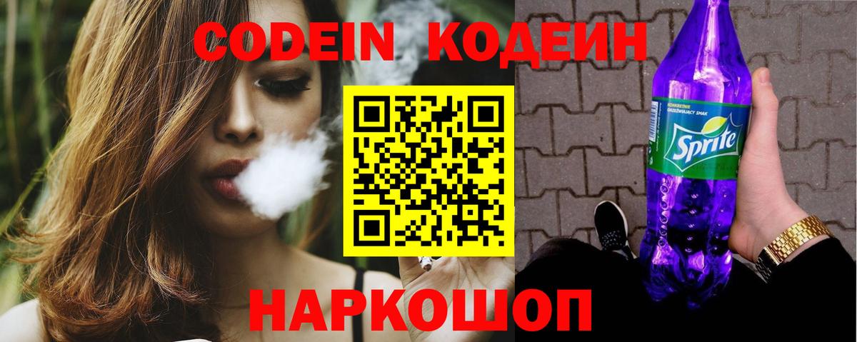 Коркино  Codein напиток Lean (лин)  Кодеиновый сироп Lean Purple Drank  Вход с VPN 