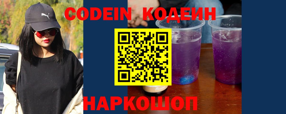 Кодеиновый сироп Lean Purple Drank Коркино