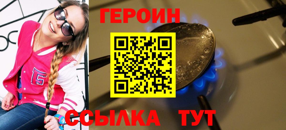 Коркино  ГЕРОИН Heroin  Вход с VPN 