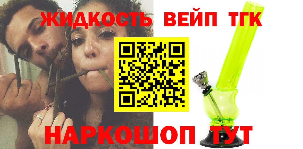 ТГК гашишное масло Коркино